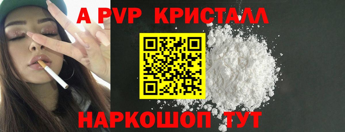 где купить   A PVP мука  Вход с VPN  Орёл  А ПВП VHQ  А ПВП кристаллы 