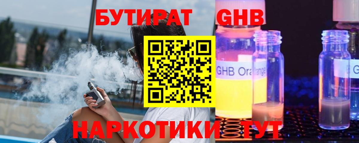Бутират 1.4BDO  Вход с VPN  Орёл 