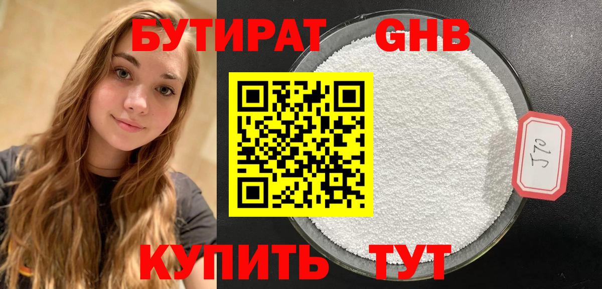 Бутират буратино Орёл