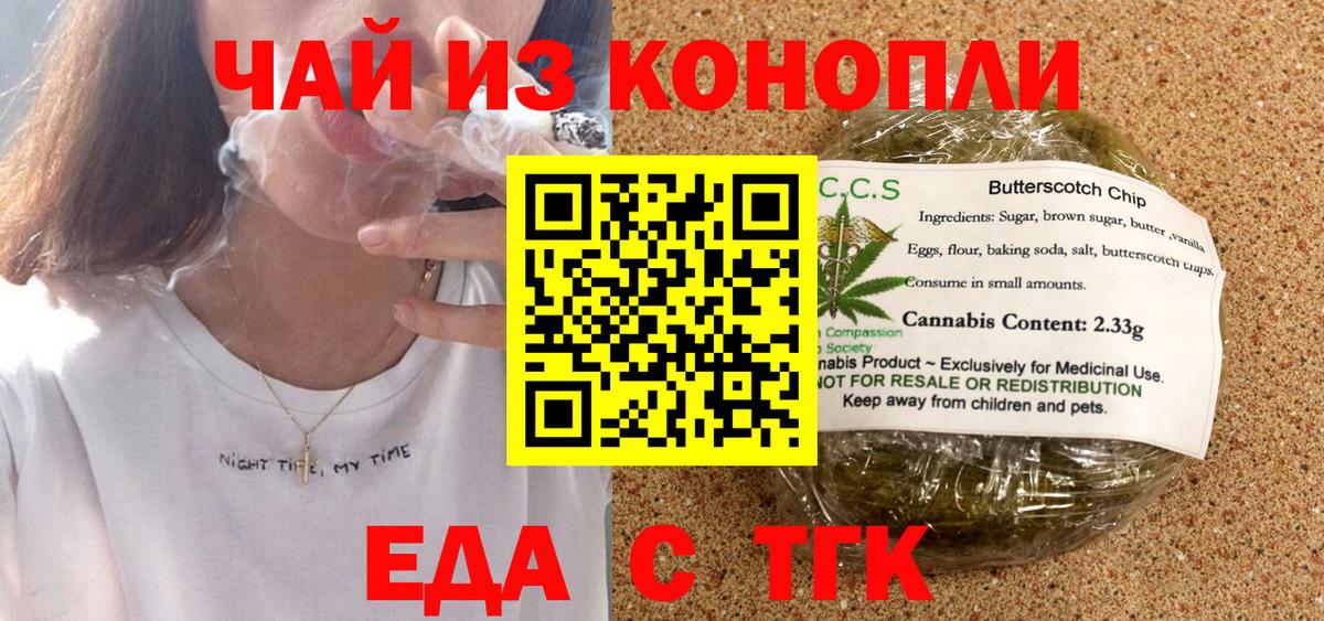 Еда ТГК марихуана Орёл
