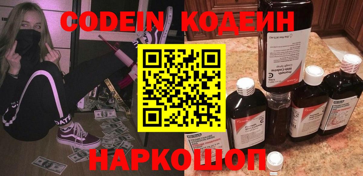 Codein напиток Lean (лин) Орёл