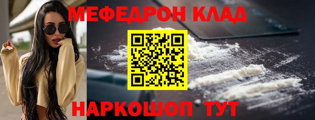 МЕФ 4 MMC  МЕФ mephedrone  Вход с VPN  МЯУ-МЯУ  Орёл 