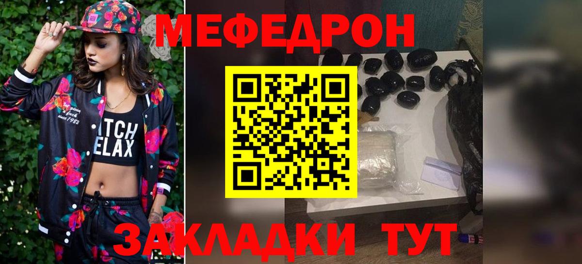 Меф  Орёл